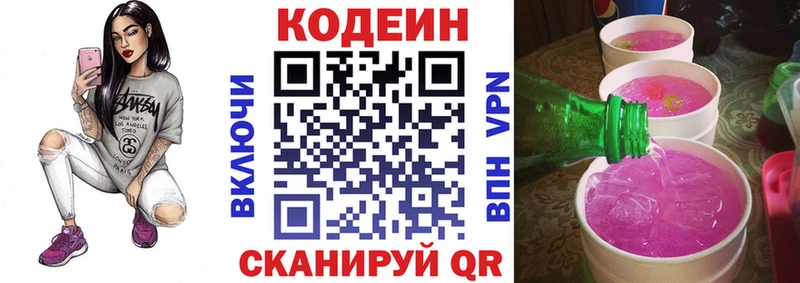 Кодеиновый сироп Lean Purple Drank  дарнет шоп  Арск 
